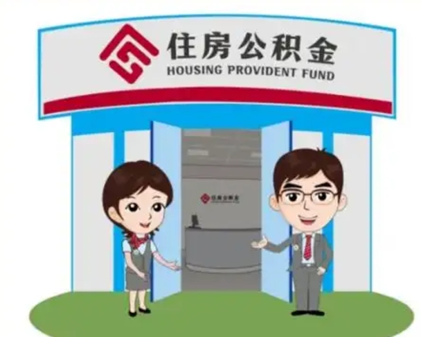 兴化离职后可以全额提取住房公积金吗（离职了是不是可以提取公积金）